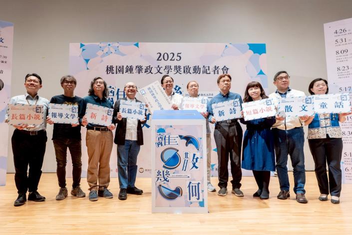 2025年鍾肇政文學獎啟動記者會大合照