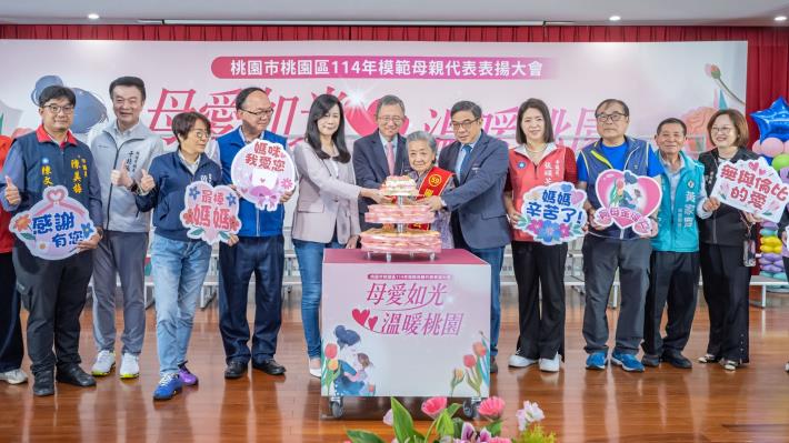 桃園區114年模範母親代表表揚大會啟動儀式
