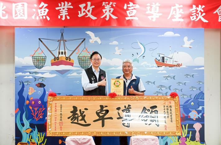 張市長頒贈木匾予桃園區漁會理事長陳義成