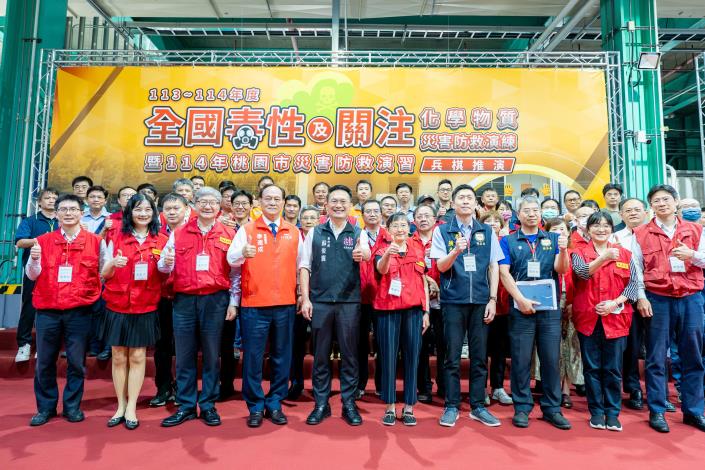 全國毒性及關注化學物質災害防救演練暨桃園市災害防救演習兵棋推演大合影