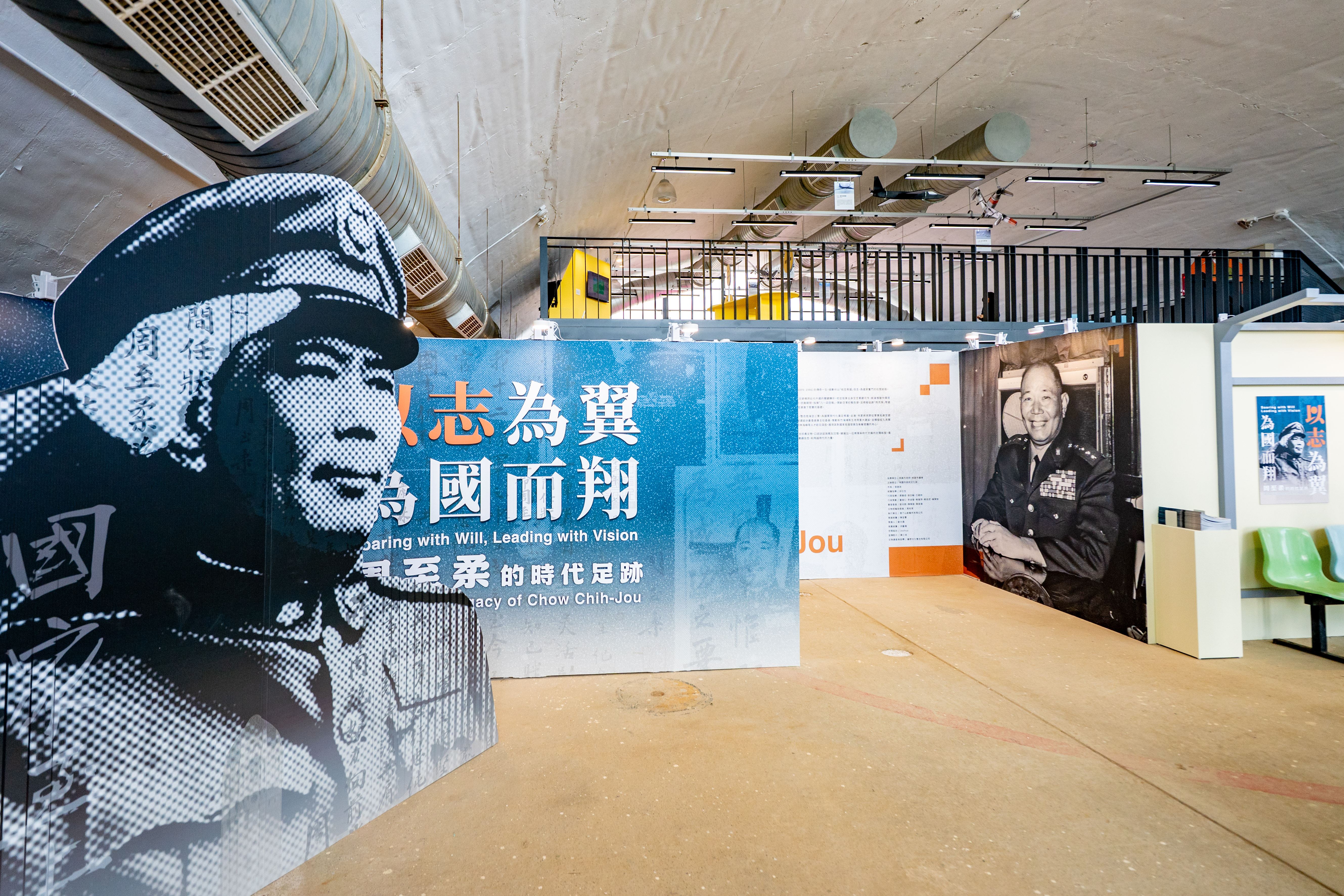 3號機庫規劃「以志為翼．為國而翔：周至柔將軍的時代足跡」展覽