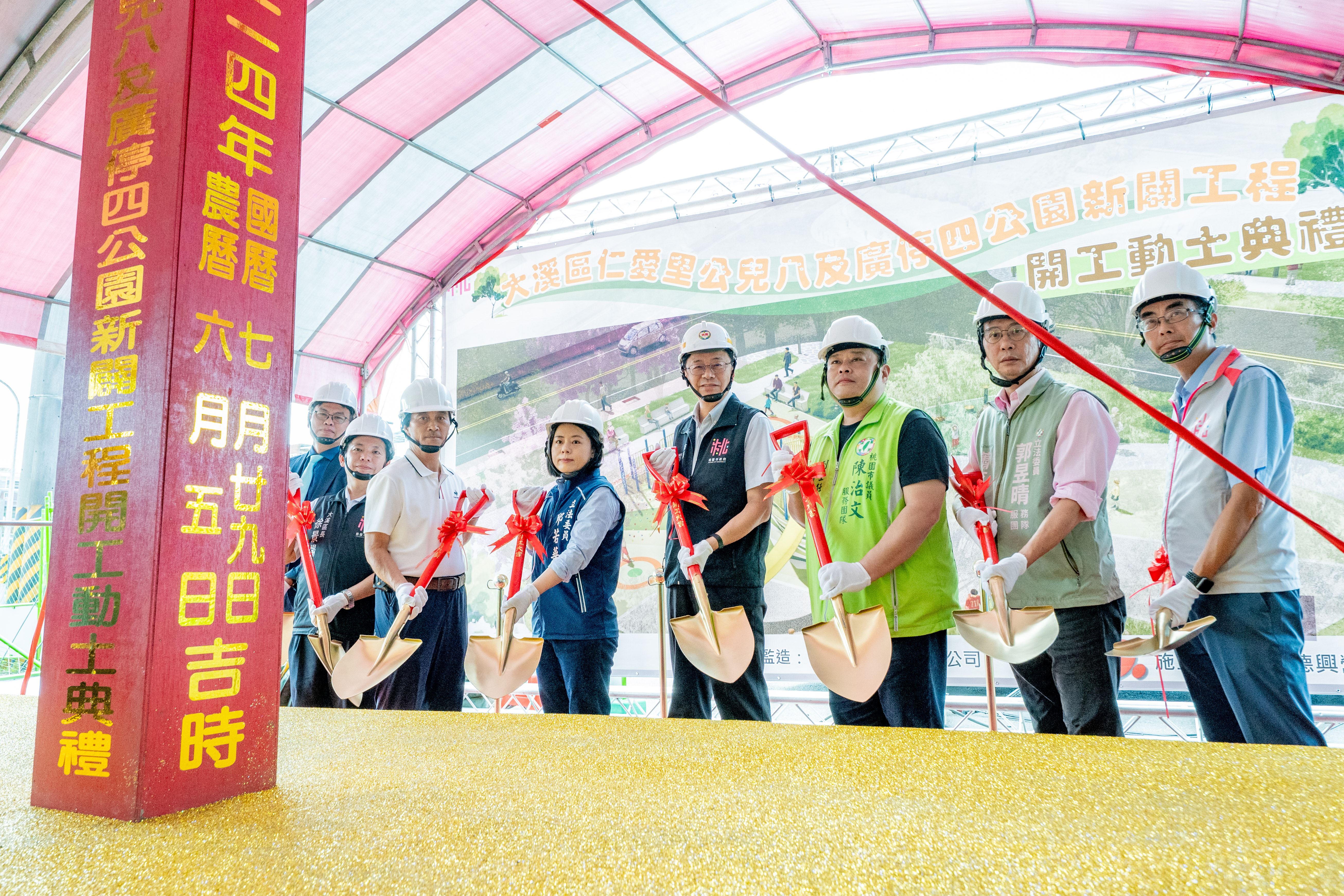 大溪區仁愛里公兒八及廣停四公園開工典禮