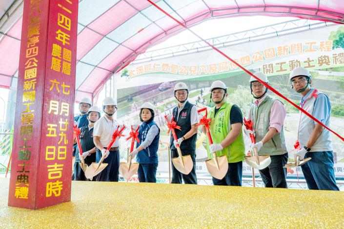 大溪區仁愛里公兒八及廣停四公園開工典禮
