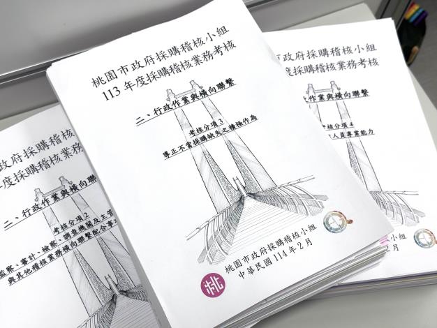 稽核小組績效考核準備資料