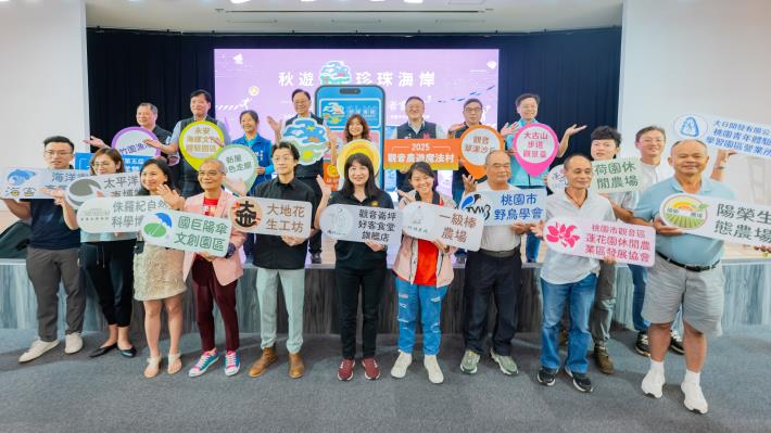 秋遊珍珠海岸智慧觀光記者會大合影