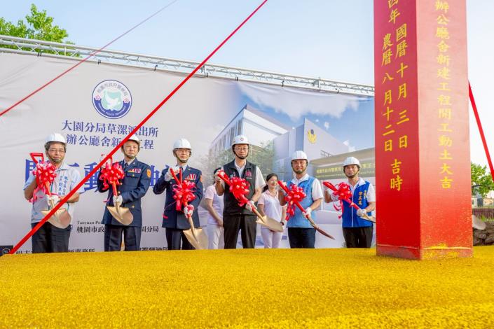 大園分局草漯派出所辦公廳舍新建工程動土儀式