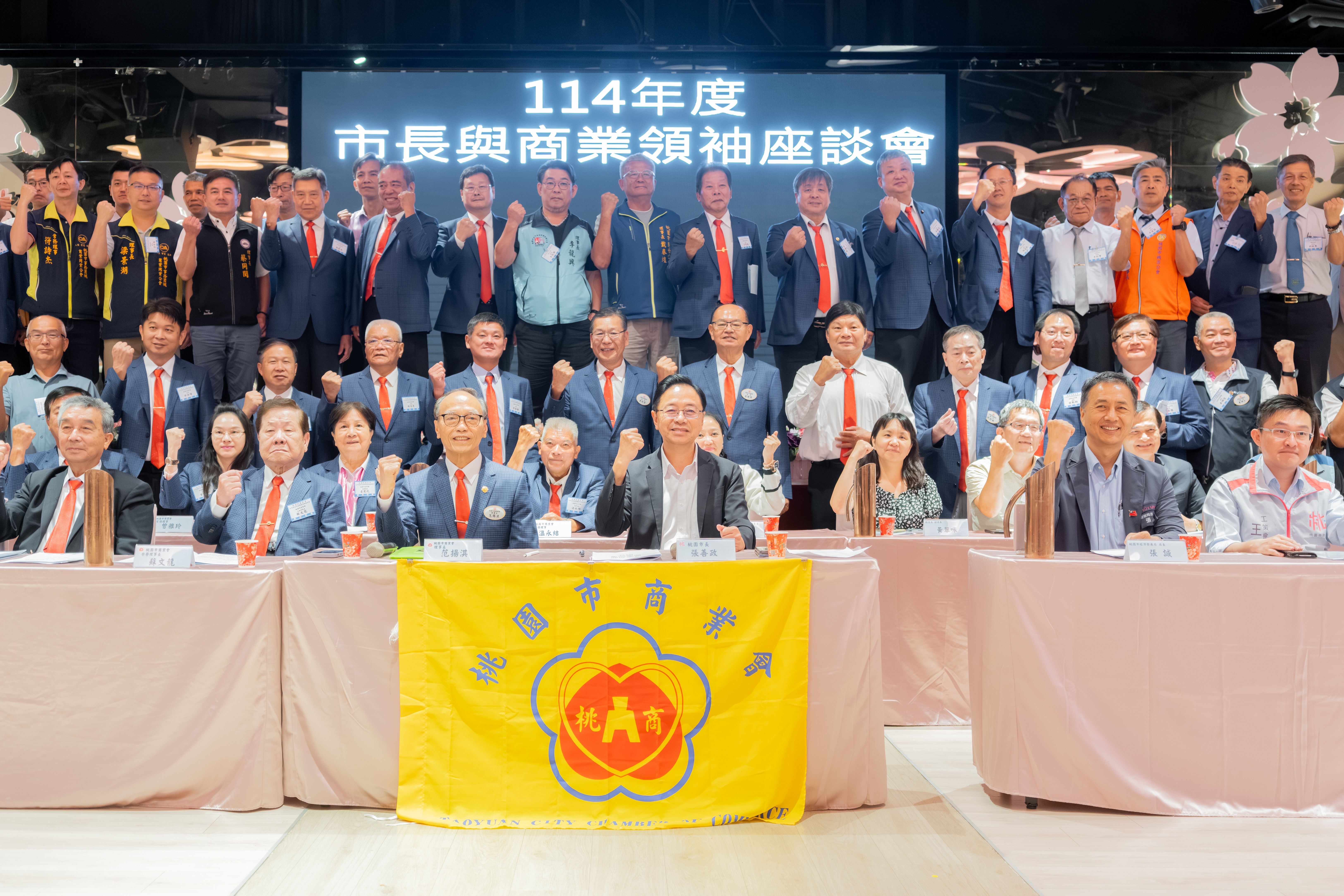 114年度市長與商業領袖座談會