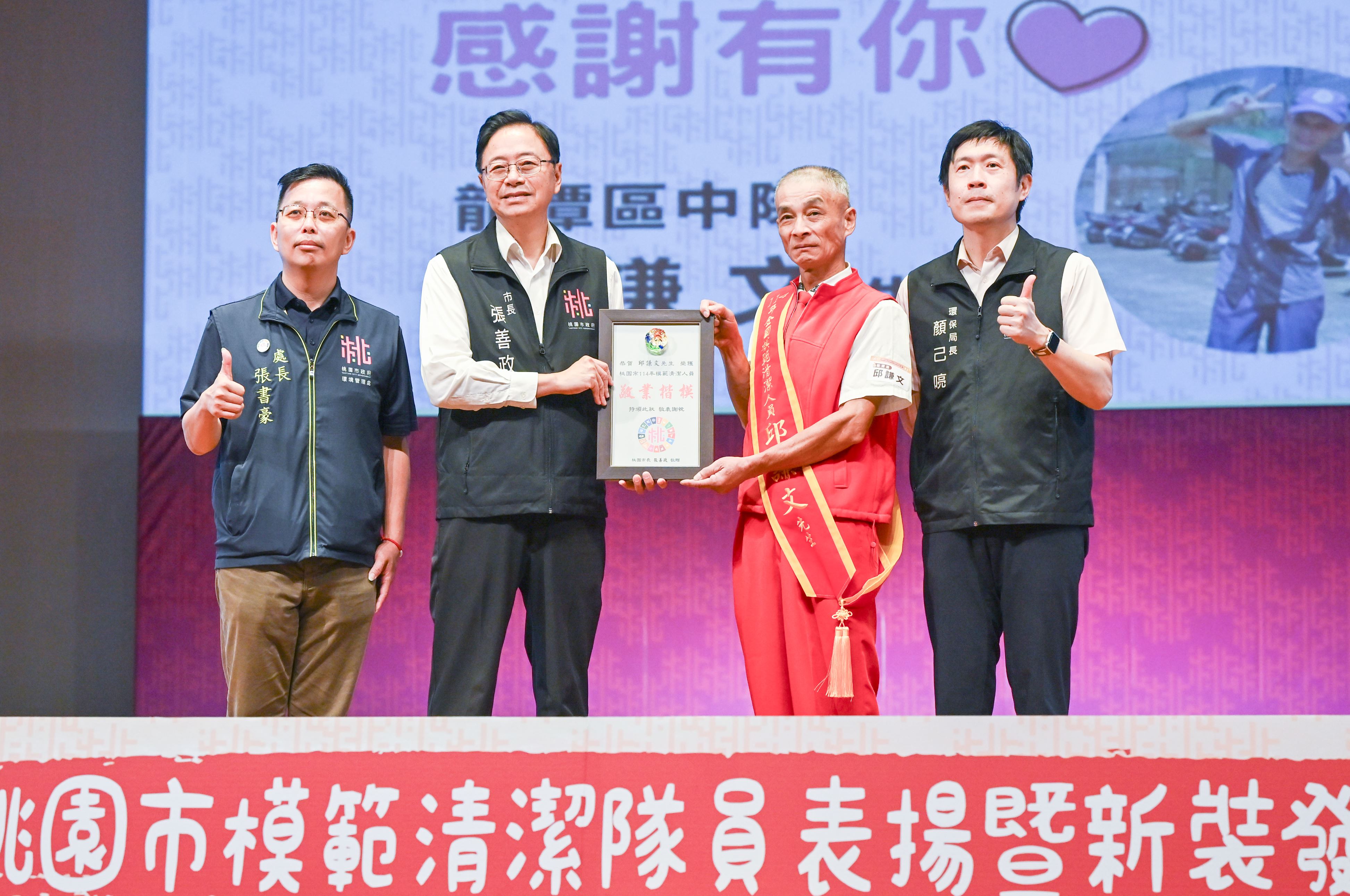 114年度模範清潔隊員表揚暨新裝發表活動