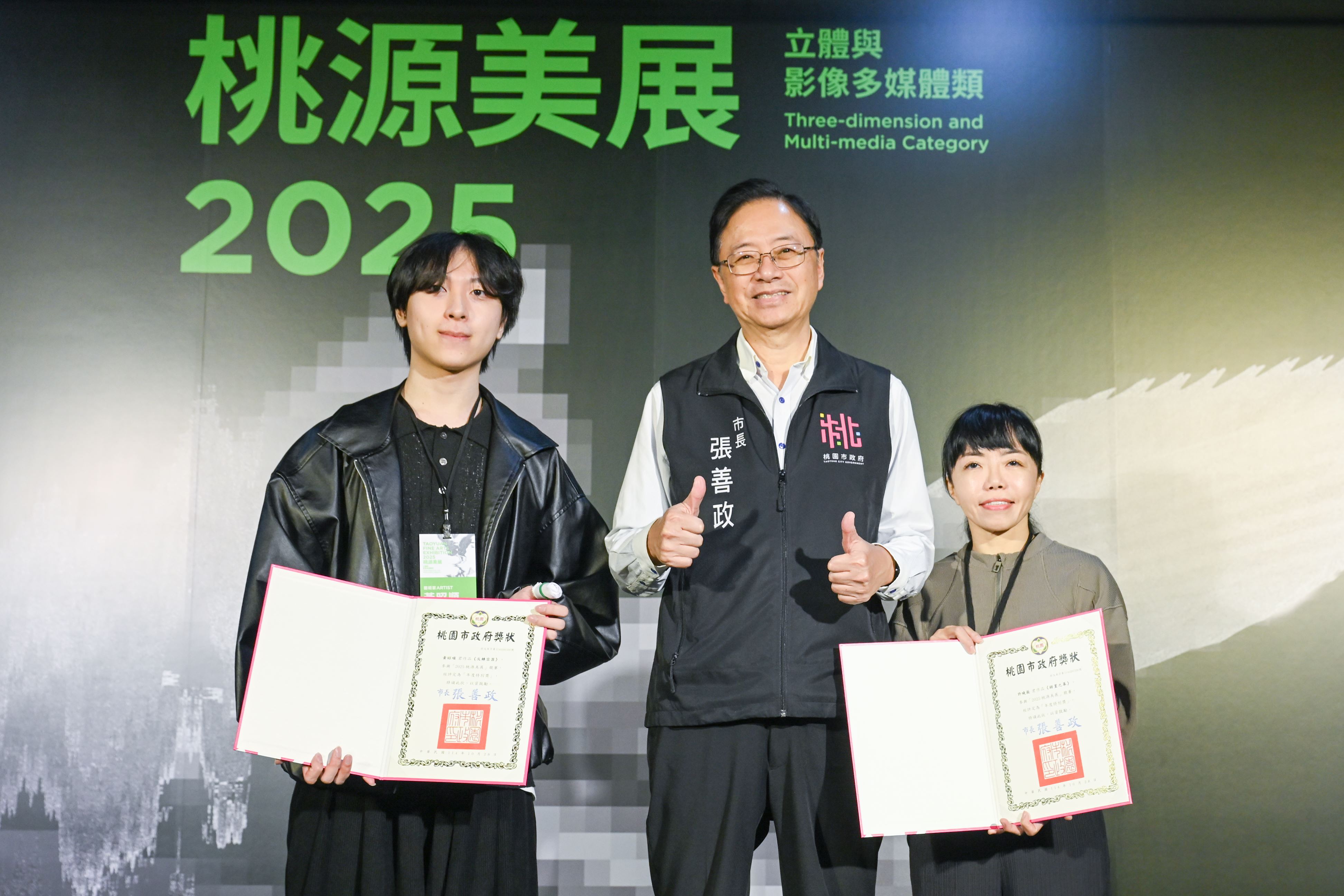 張市長頒發2025桃源美展年度特別獎獎狀予黃昭順與許曉薇