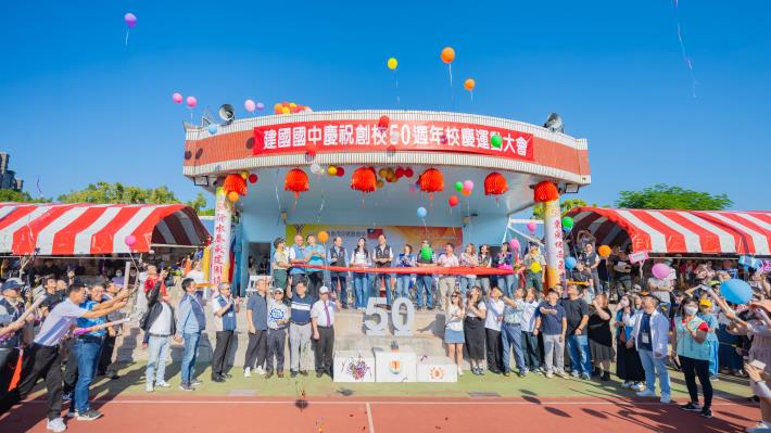 張市長祝福建國國中50歲生日快樂