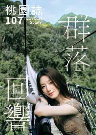舒華版《桃園誌》