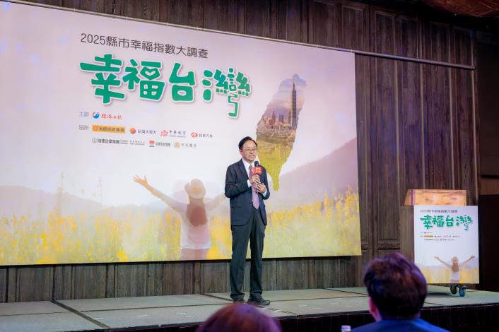 經濟日報「2025年縣市幸福指數調查」公布記者會