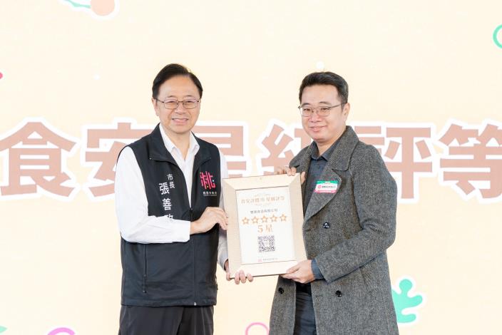 張市長表揚獲得5星食安評價的食品業者