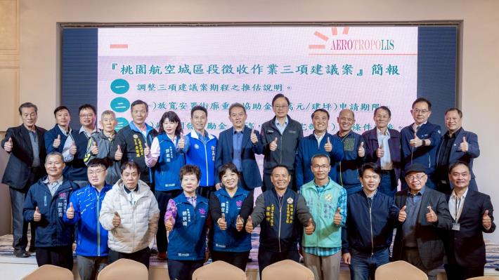 桃園航空城地方促進會會員大會合影