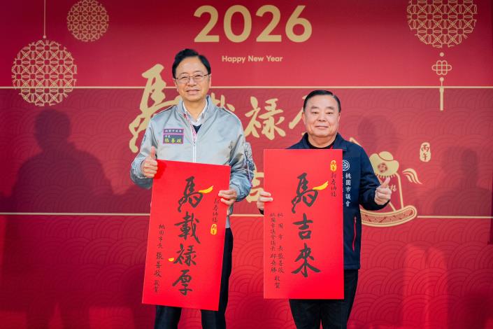 桃園市府今年推出「馬載祿厚」與「馬吉來」兩款春聯