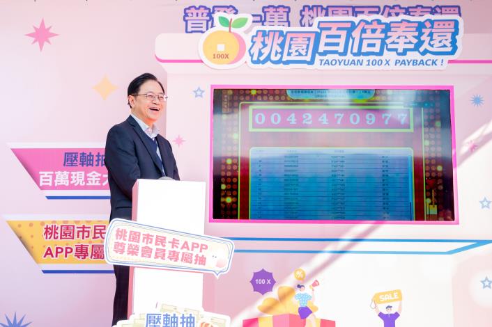 張市長抽出壓軸百萬現金獎
