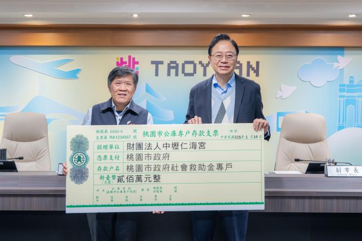 張市長感謝中壢仁海宮捐贈新臺幣200萬元至桃園市社會救助金專戶