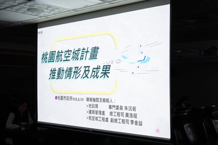 專題簡報