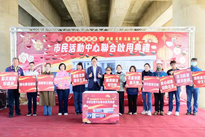 平鎮區新貴、北貴、北富南勢市民活動中心聯合啟用