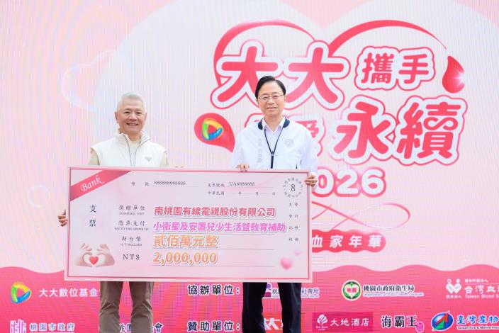 大大數位基金會捐贈共計200萬元經費