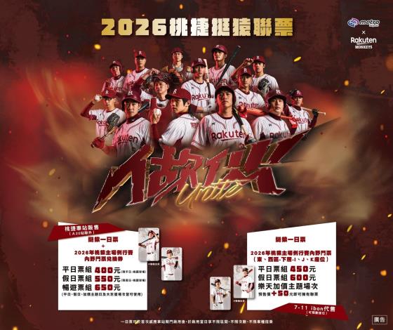自3月24日起推出多款「挺猿聯票」