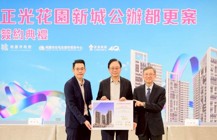 張市長見證正光花園新城公辦都更案簽約