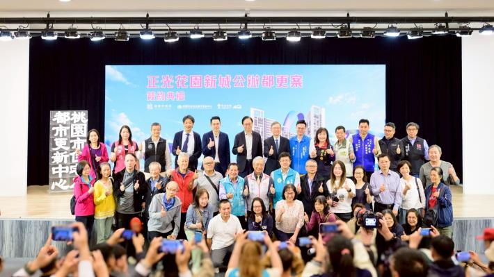 正光花園新城公辦都更案簽約典禮大合影