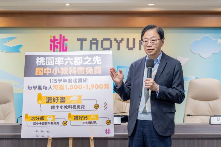 張市長於市政會議中宣布，桃園市將率六都之先，全面實施國中小學生教科書免費政策