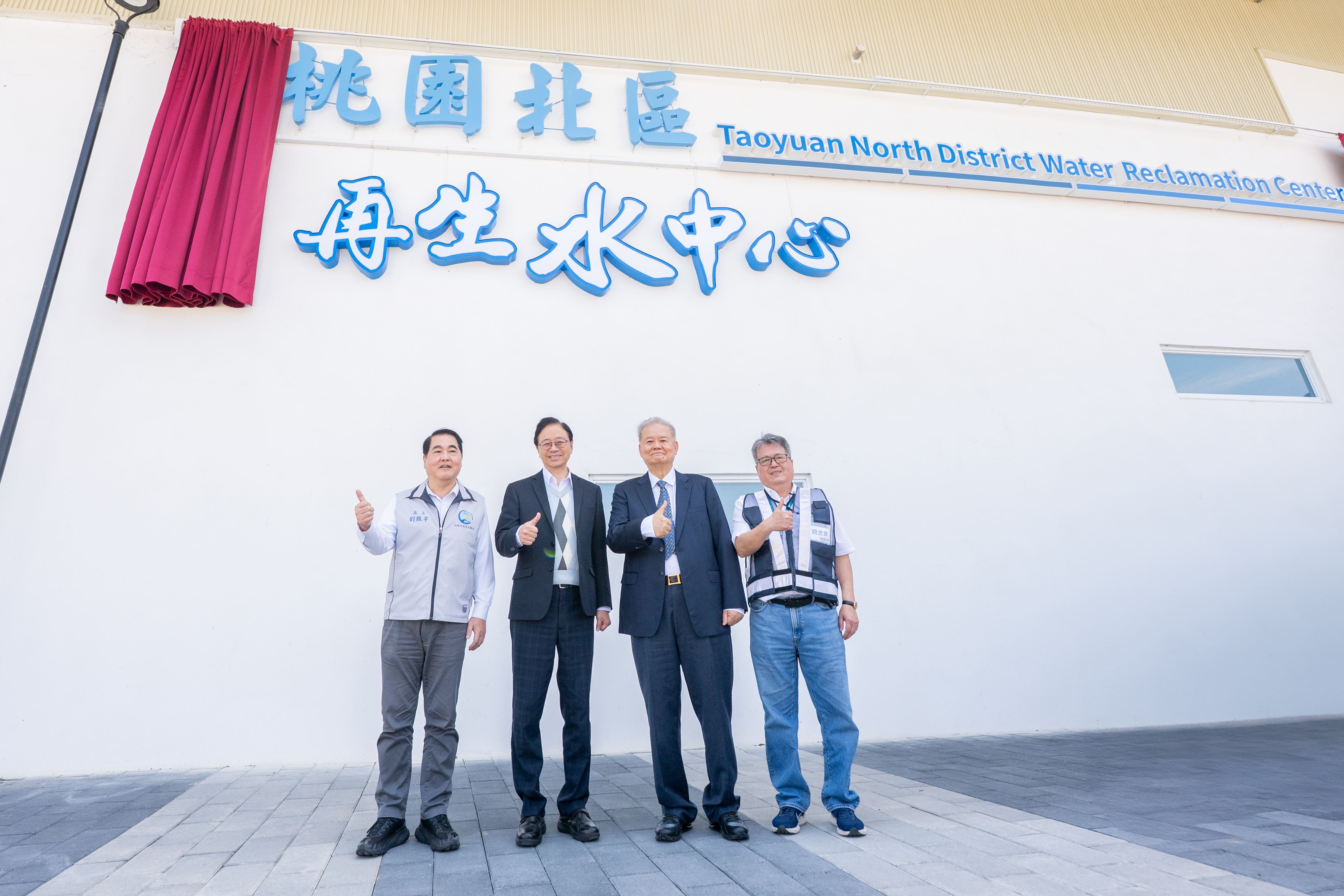 桃園北區再生水中心啟用揭牌儀式 