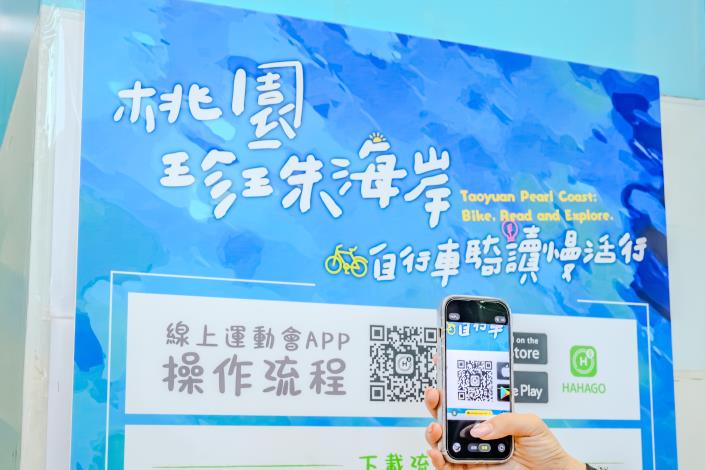 活動特別結合「HAHAGO」運動科技APP，可即時記錄騎乘里程與熱量消耗