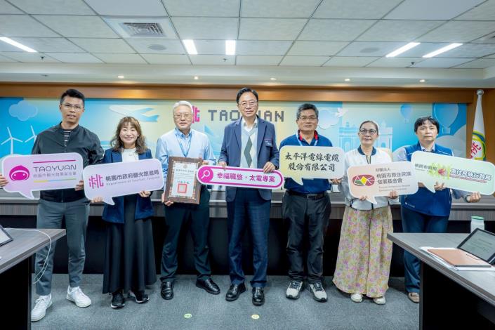太電公司響應「桃園幸福企業方案」