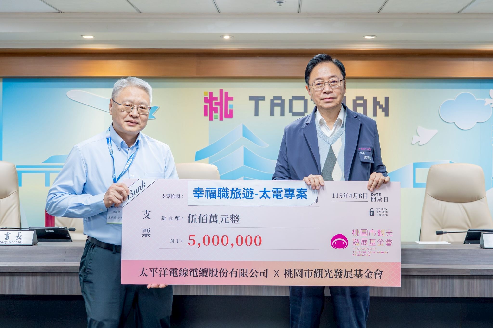轉太電公司響應「桃園幸福企業方案」500萬助原鄉觀光 張市長感謝支持復興區旅遊發展 第2張圖片