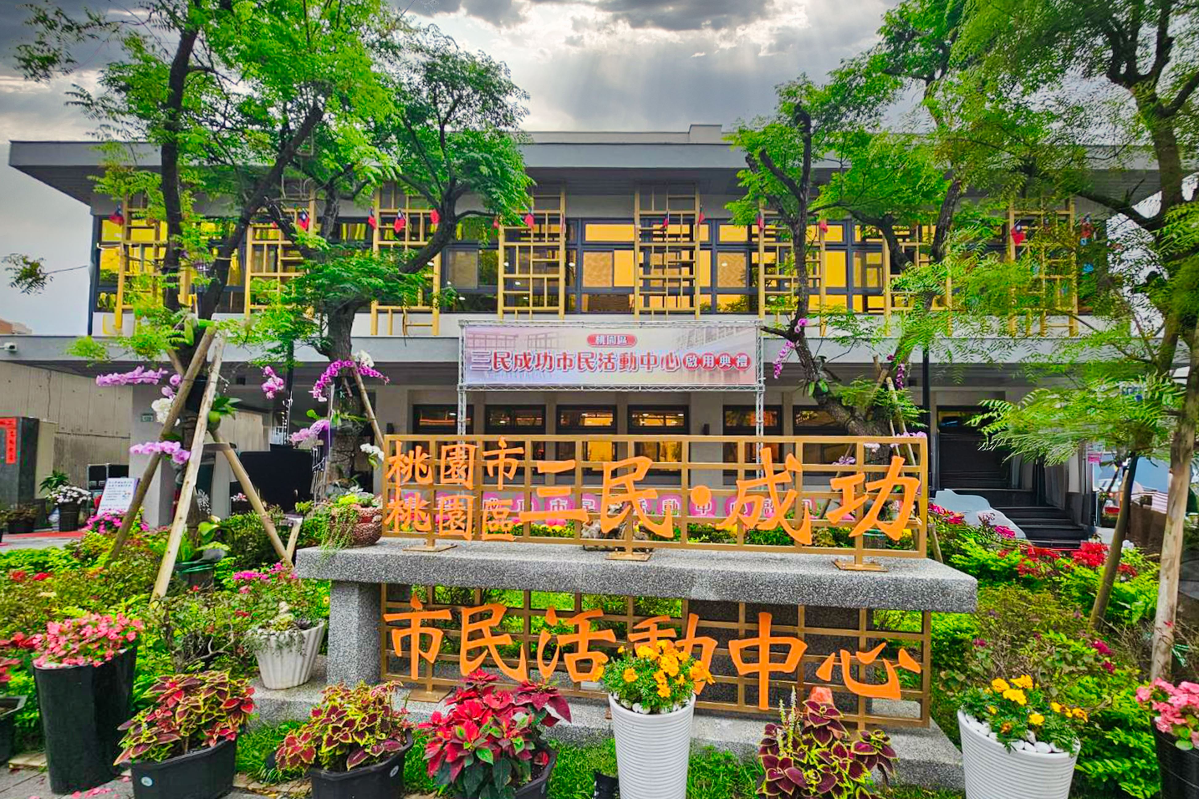 市府於113年投入約7,415萬元預算啟動拆除重建工程，今日完工啟用後，將成為在地居民休憩交流的重要據點，有助強化社區凝聚力