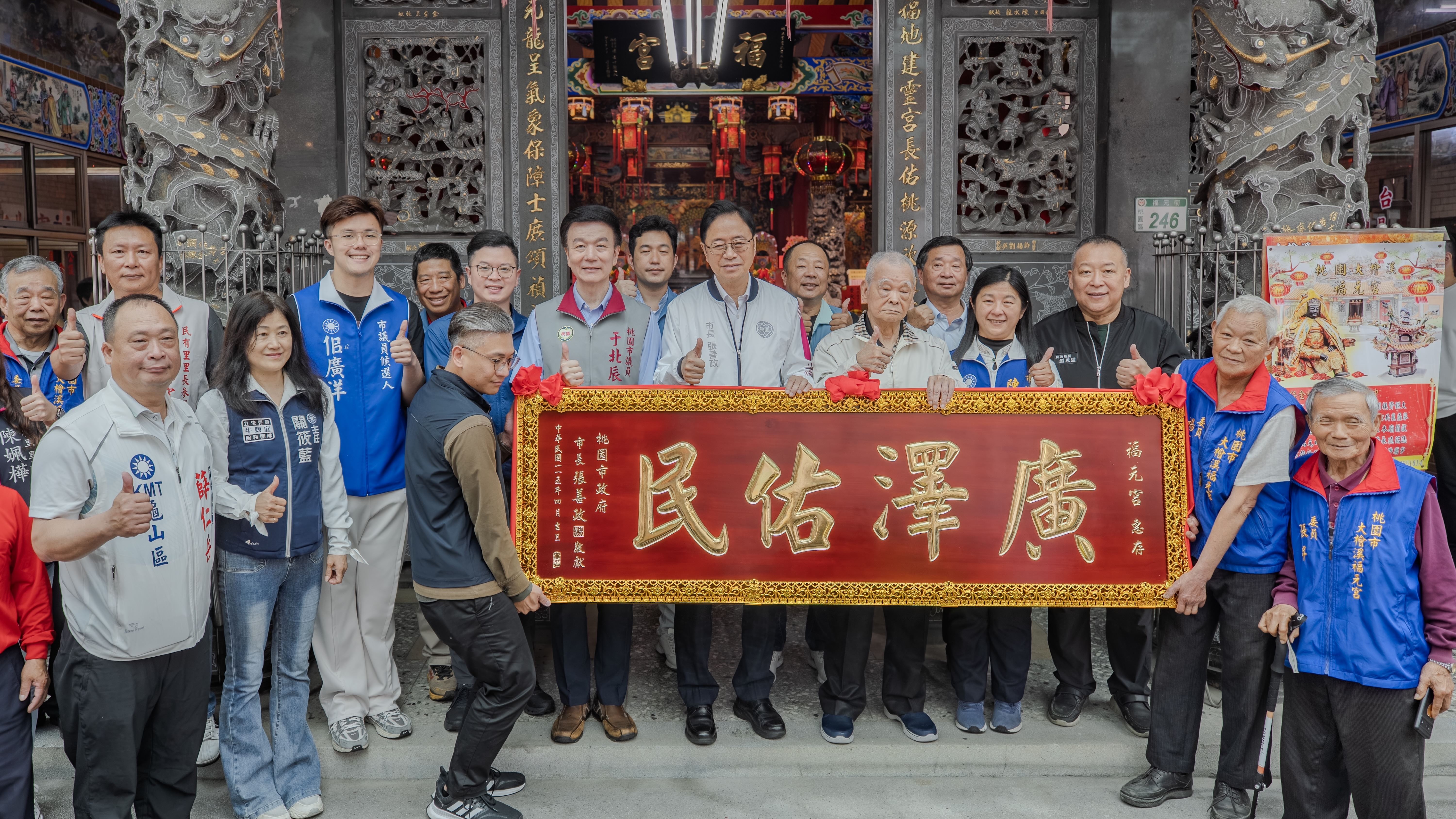 張市長贈匾予福元宮