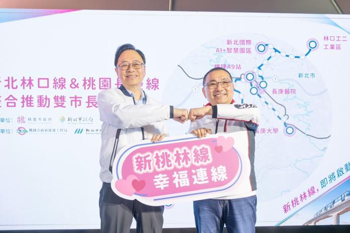 桃園市長張善政與新北市長侯友宜共同出席「新北林口線及桃園長庚線整合推動」