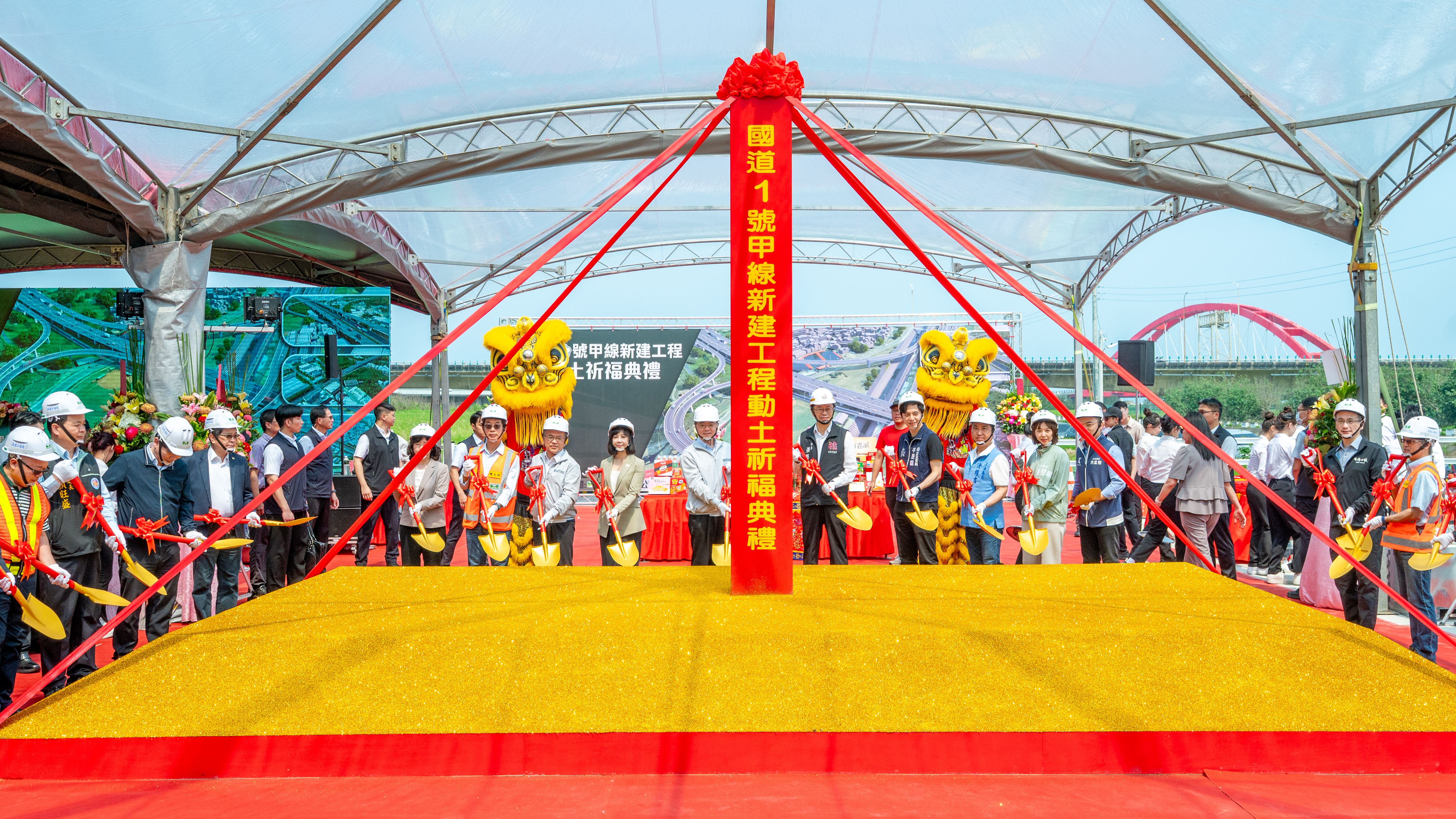國道1號甲線新建工程動土祈福典禮