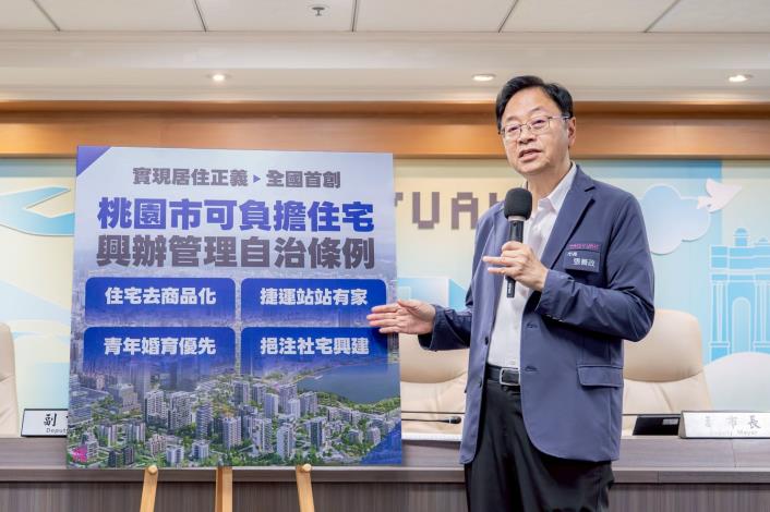 張市長：住宅去商品化助力青年桃園成家