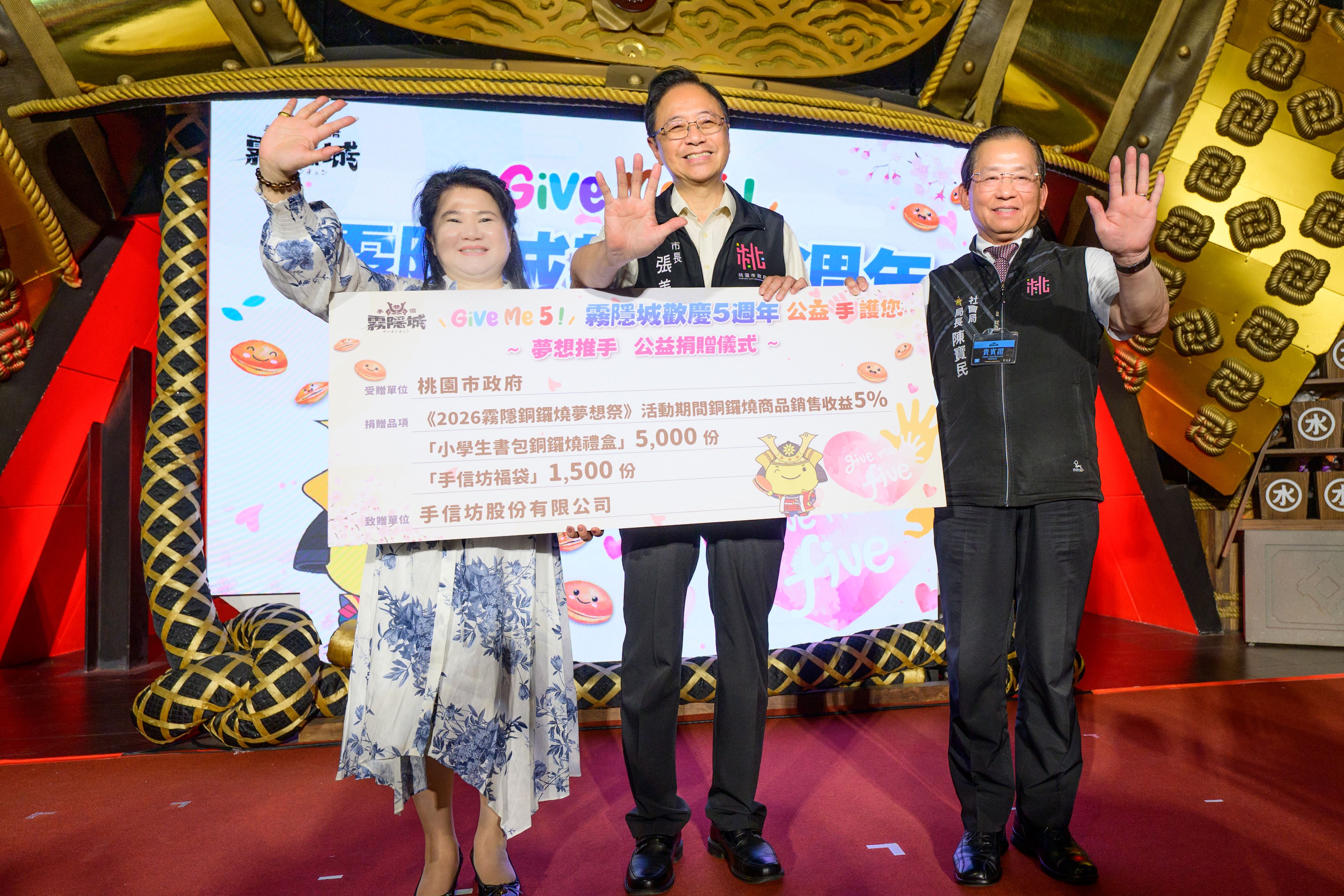 張市長出席「Give Me Five！霧隱城歡慶開幕5周年公益『手』護你記者會」