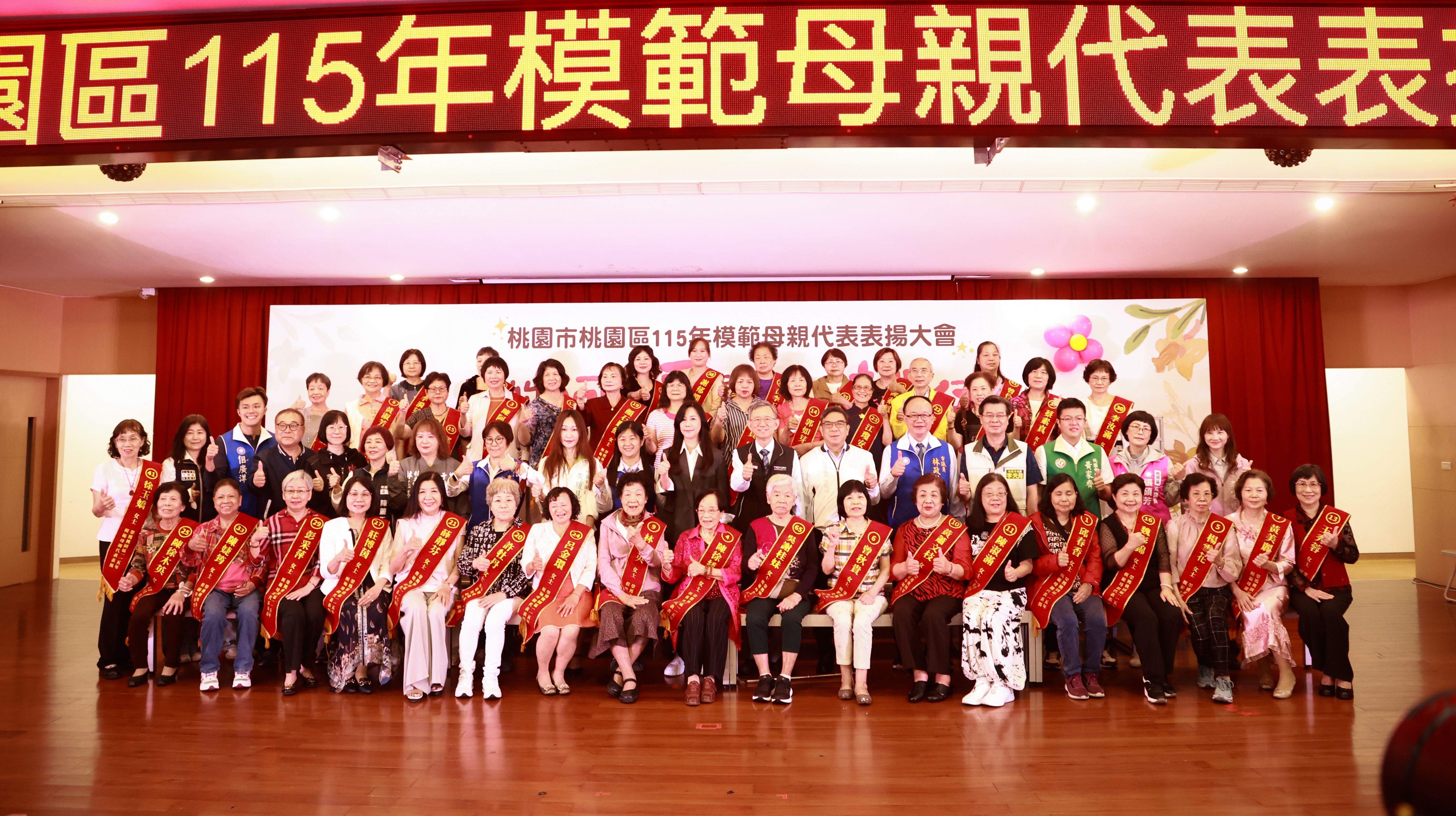 115年桃園區模範母親表揚大合照