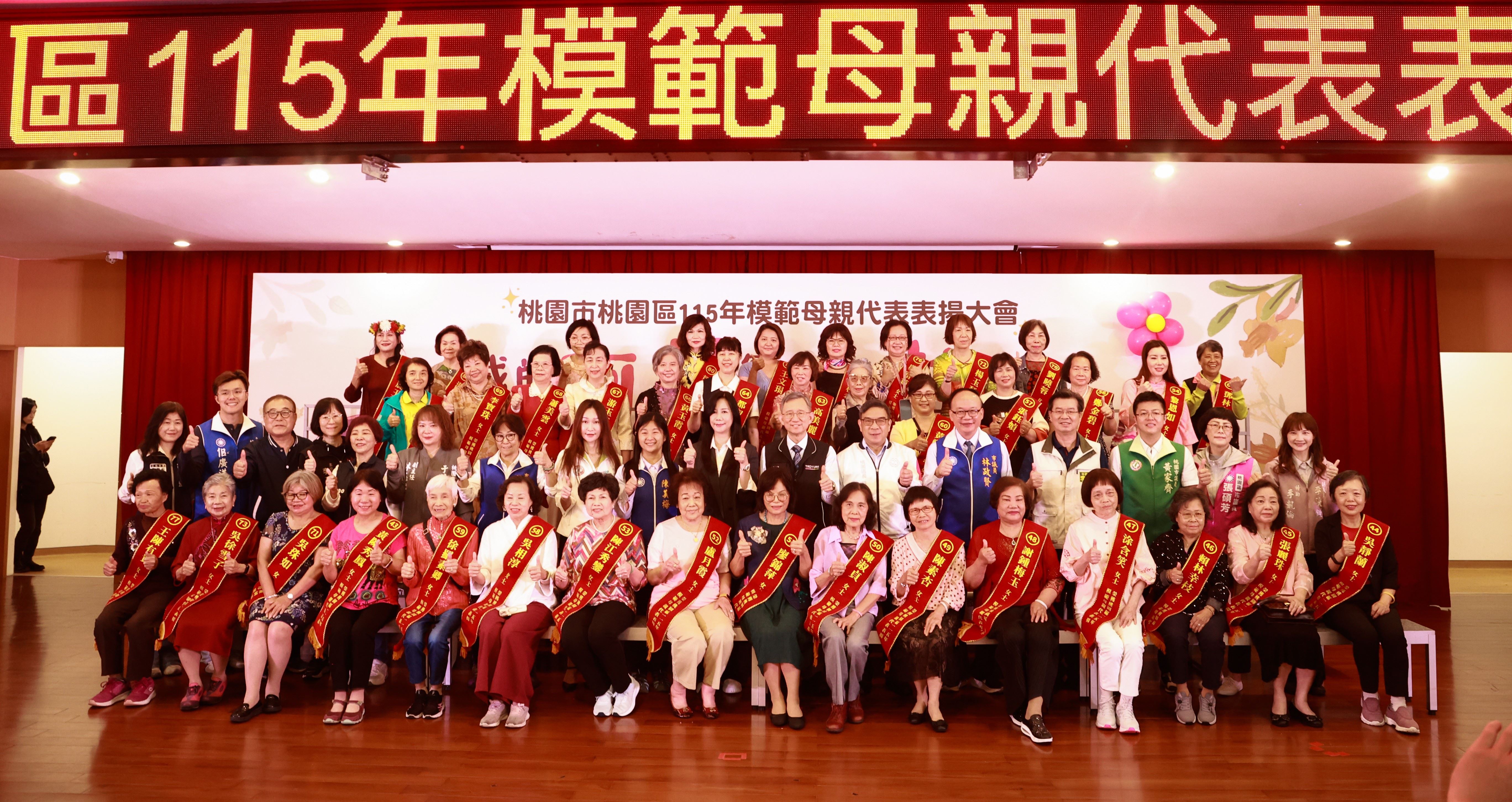 115年桃園區模範母親表揚大合影