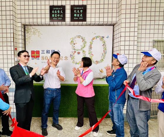 蘇副市長與出席貴賓共慶三和國小創校80週年