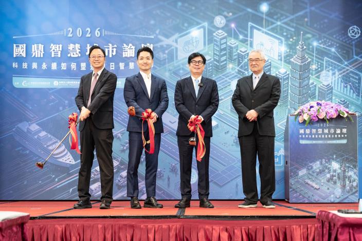 國鼎智慧城市論壇談塑造智慧城市