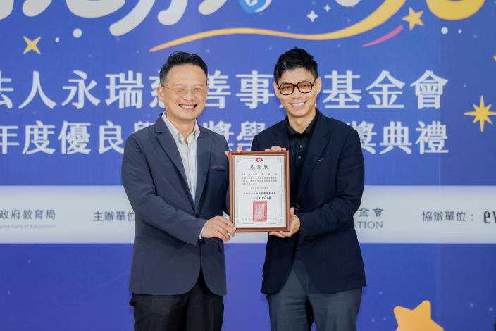 永瑞慈善事業基金會期盼透過獎學金鼓勵學生珍惜學習機會與培養感恩