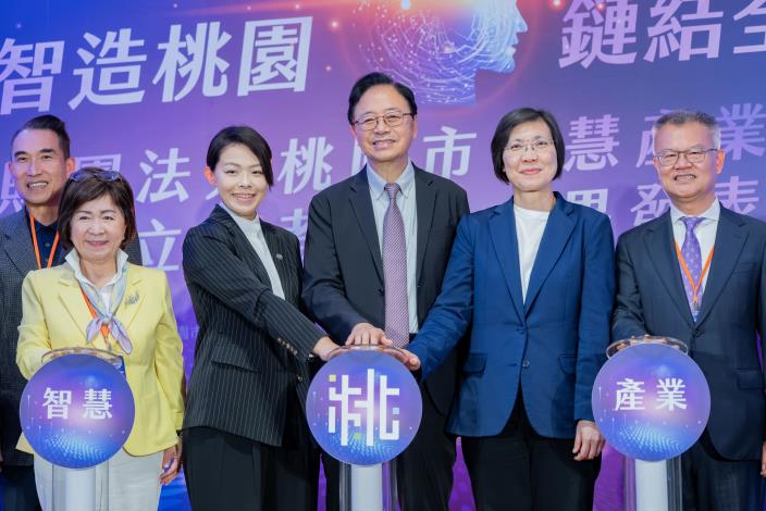 財團法人桃園市智慧產業學院成立啟動儀式