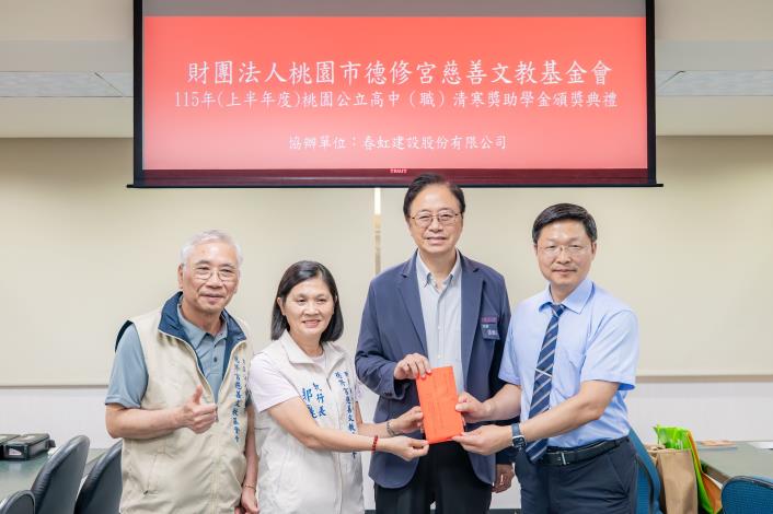 張市長感謝德修宮慈善文教基金會長年助學扶弱