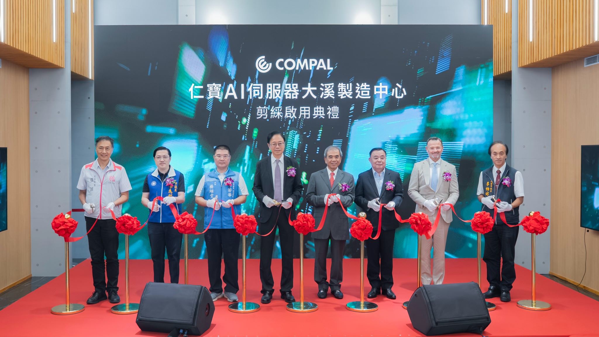 仁寶AI伺服器大溪製造中心剪綵啟用儀式