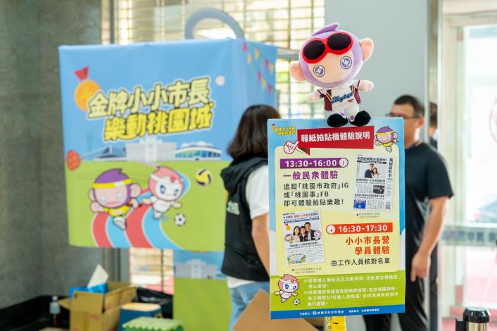 桃園小小市長體驗營第二梯次
