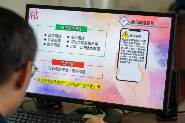 今（115）年演習納入行動網路降速演練