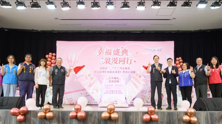 桃園市115年市民聯合婚禮活動記者會