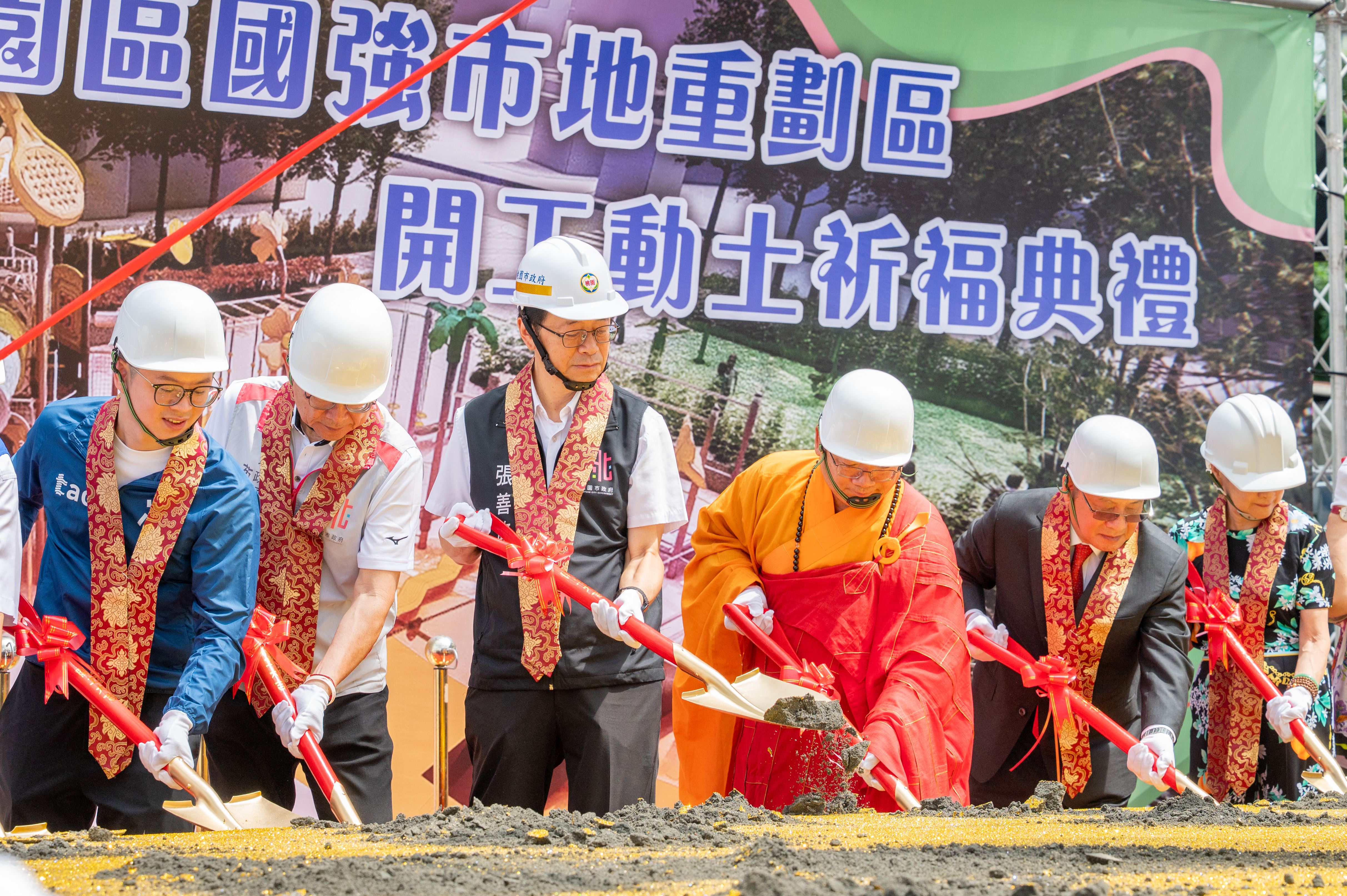 桃園區國強市地重劃區開工動土